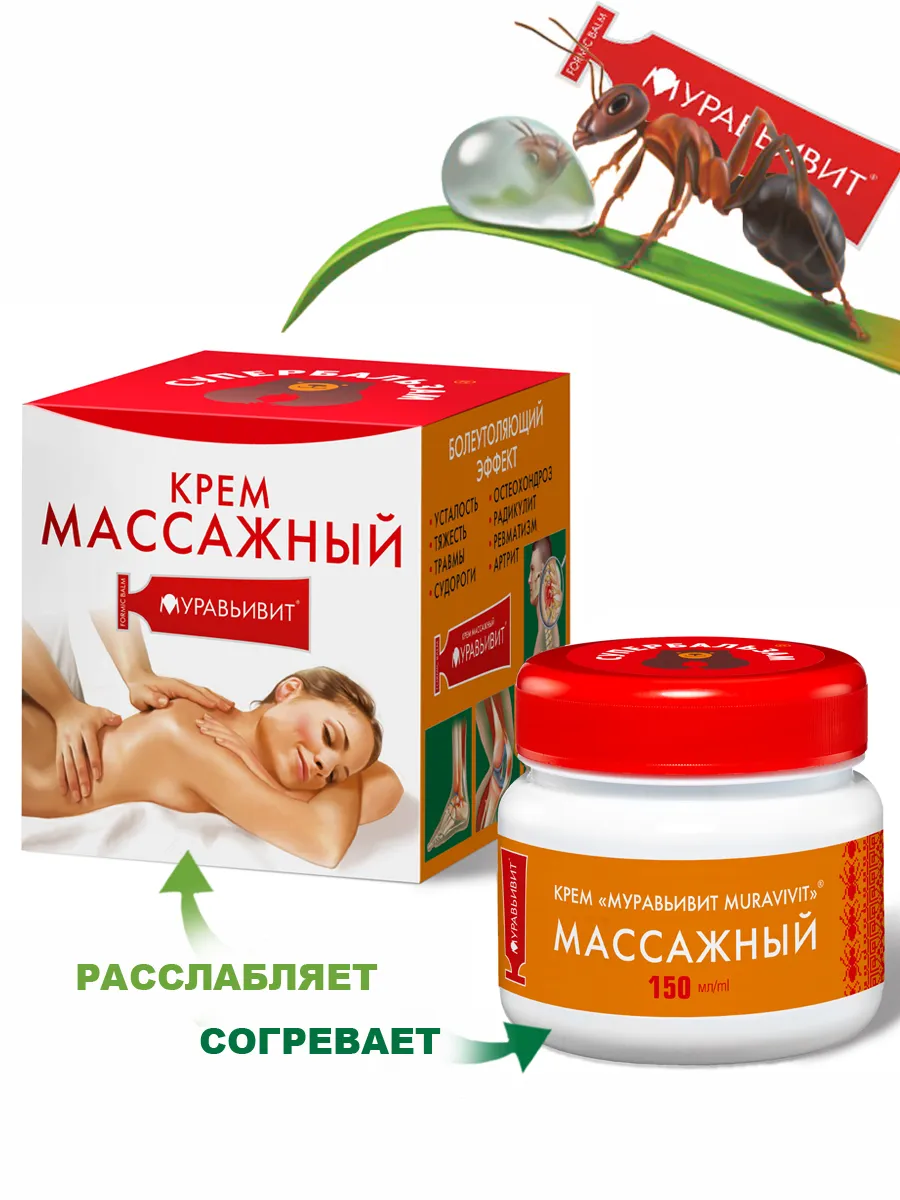 Крем для массажа тела Массажный расслабляющий 150 мл