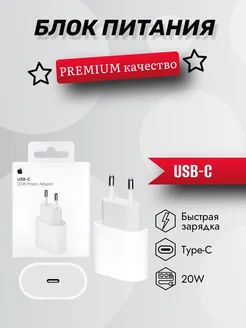 Быстрая зарядка для iPhone 20W