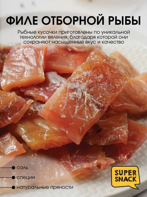Super Snack Кусочки сома вяленые 0,5кг, 0,5 кг, фото 3