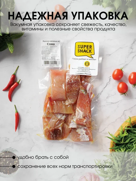 Super Snack Кусочки сома вяленые 0,5кг, 0,5 кг, фото 5