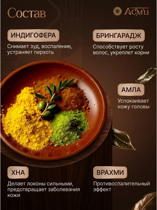 Asmi Краска для волос Чёрная на основе басмы, черный, фото 2