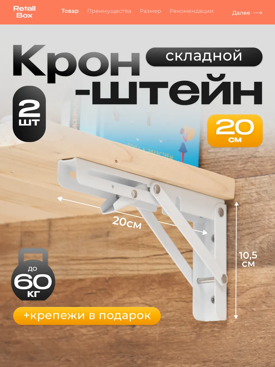 Кронштейн складной для полки и стола 20см