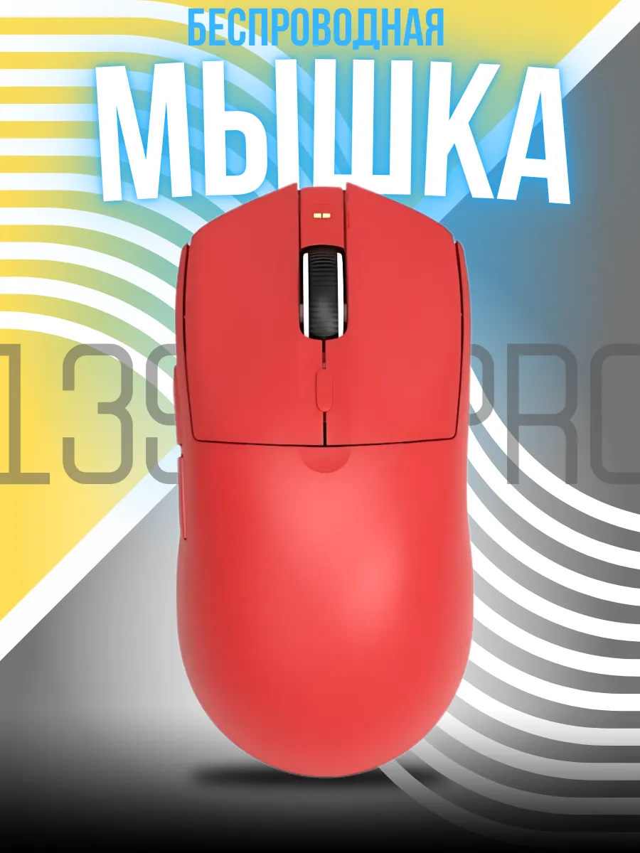 Беспроводная мышка AJ139 PRO...