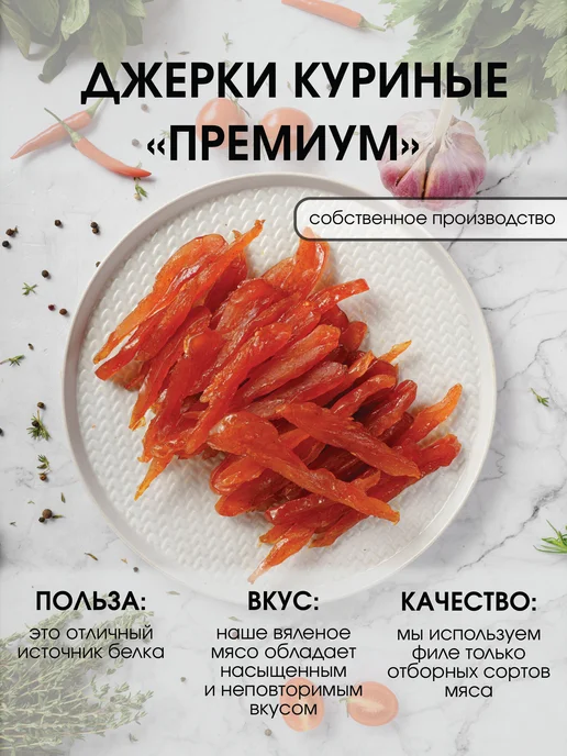 Super Snack Джерки куриные по-кавказски вяленые 0,5кг, 500 г, фото 2