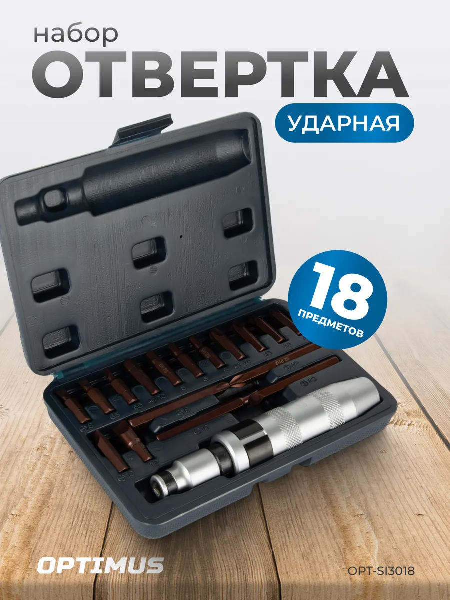 Ударная отвертка с набором...