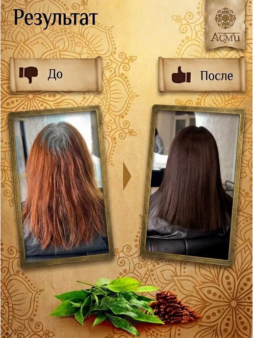 Asmi Краска для волос без аммиака для седины Тёмно-коричневый, коричневый, фото 3