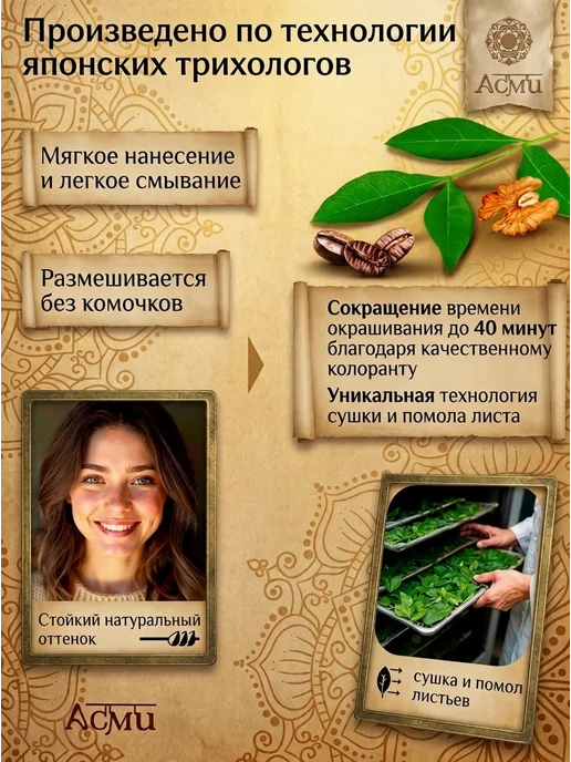 Asmi Краска для волос без аммиака для седины Тёмно-коричневый, коричневый, фото 4