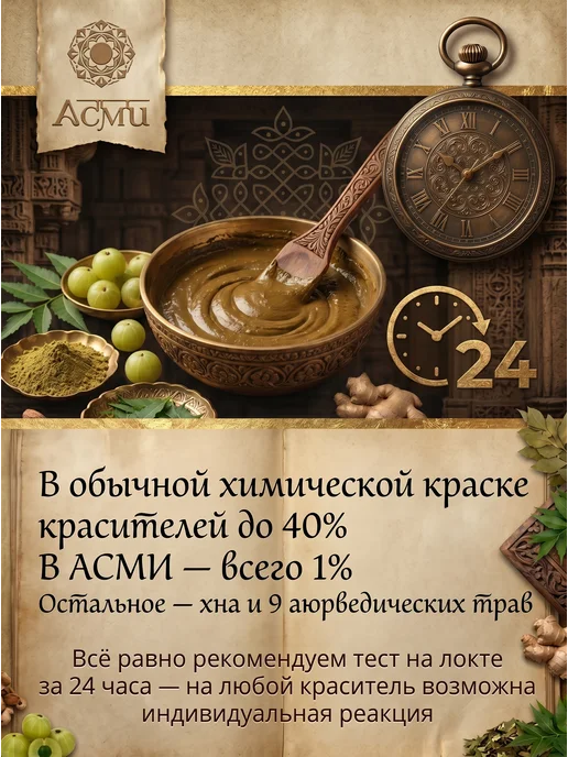 Asmi Краска для волос без аммиака для седины Тёмно-коричневый, коричневый, фото 6