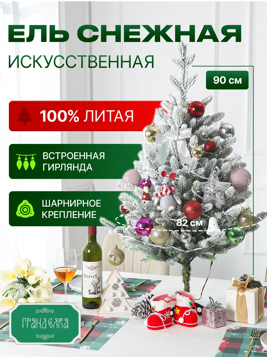 Ель искусственная литая новогодняя Снежная 90 см.