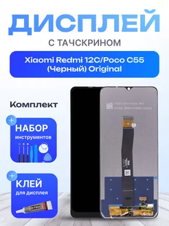 Дисплей для Xiaomi Redmi 12C Poco C55 Оригинал