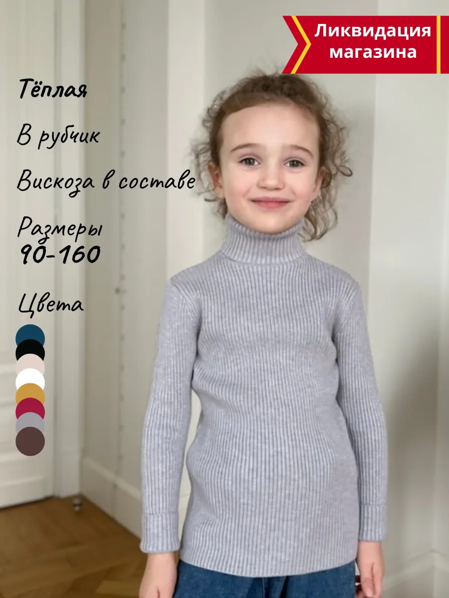 Водолазка теплая детская школьная