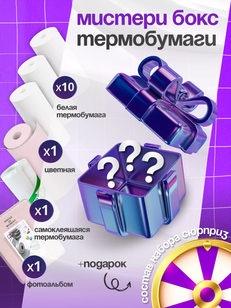 Бумага для мини принтера...