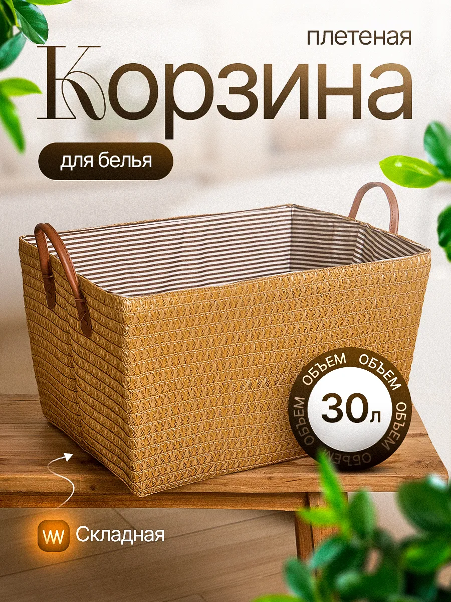 Тканевая корзина для белья...