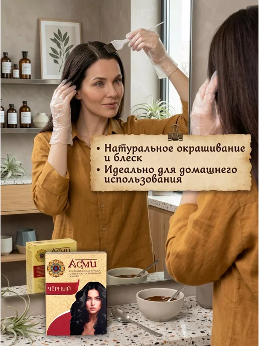 Asmi Краска для волос без аммиака для седины Каштан, коричневый, фото 5