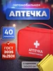 Автомобильная аптечка органайзер с наполнением ПрофиМед 346639564 купить за 1 306 ₽ в интернет‑магазине Wildberries