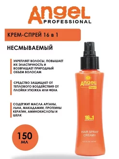 Профессиональный Несмываемый спрей гель - крем 16 в 1 150мл Angel Professional 270041774 купить за 491 ₽ в интернет-магазине Wildberries