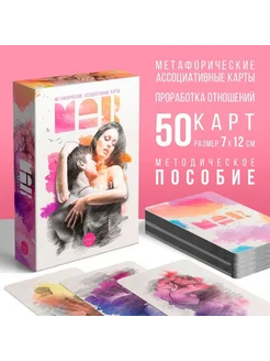 Ассоциативные карты "Магия чувств", 16+