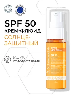 СПФ для лица солнцезащитный крем для тела SPF 50