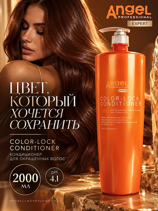 Angel Professional Angel Expert кондиционер для окрашенных волос 2000 мл, 2 л