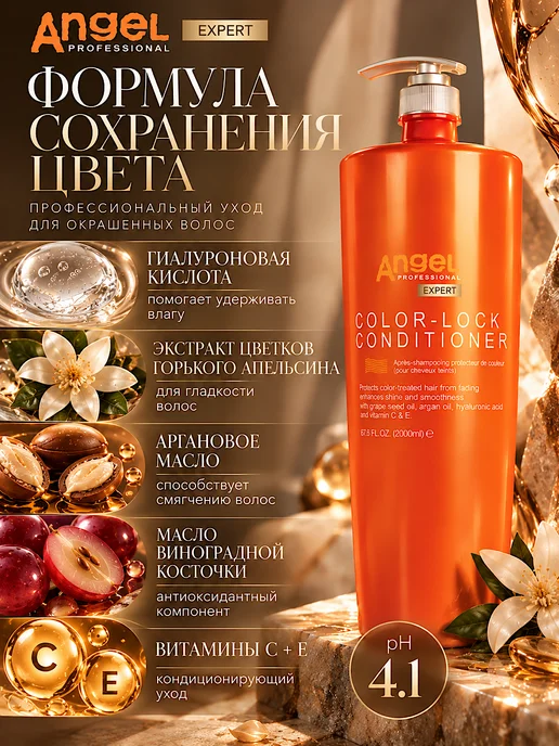 Angel Professional Angel Expert кондиционер для окрашенных волос 2000 мл, 2 л, фото 2