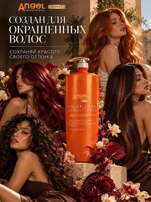 Angel Professional Angel Expert кондиционер для окрашенных волос 2000 мл, 2 л, фото 6