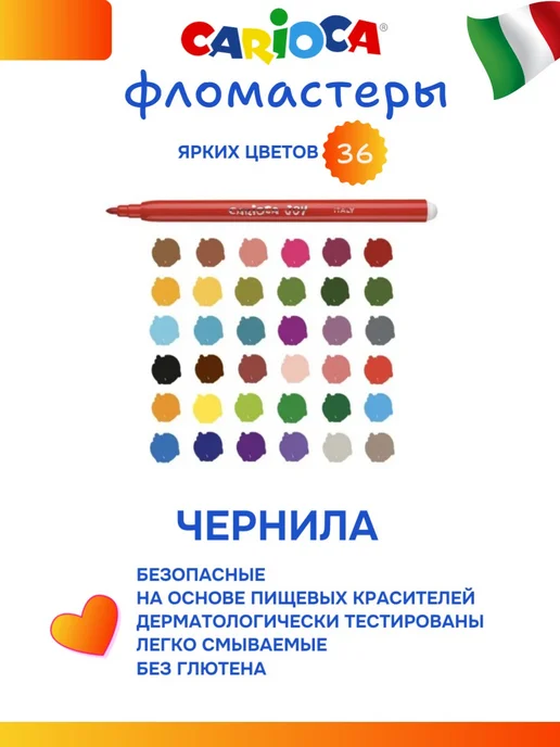 Carioca Joy фломастеры для рисования, набор 36 цветов 40616, 36 цв., фото 2