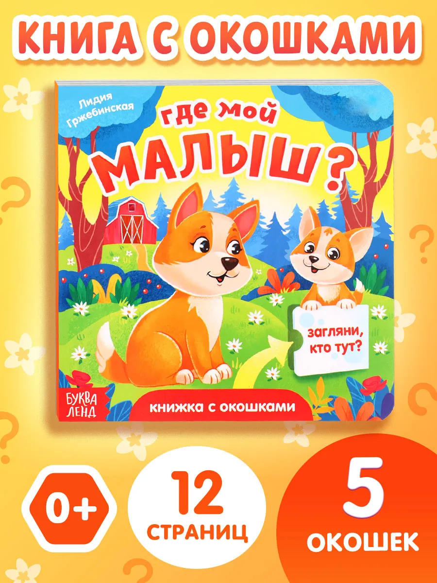 Развивающая детская книга...