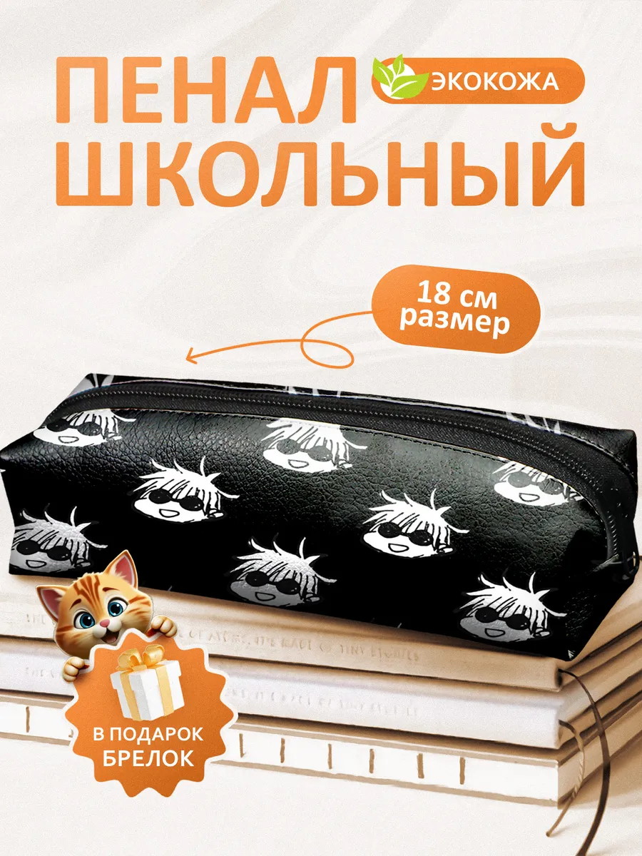 Пенал школьный Магическая Битва