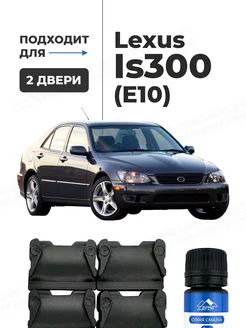 Ремкомплект ограничителей 2 дверей для Lexus IS300 E10 LEFENT 270044103 купить за 488 ₽ в интернет-магазине Wildberries