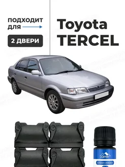 Ремкомплект ограничителей 2 дверей для Toyota TERCEL LEFENT 270044104 купить за 488 ₽ в интернет-магазине Wildberries