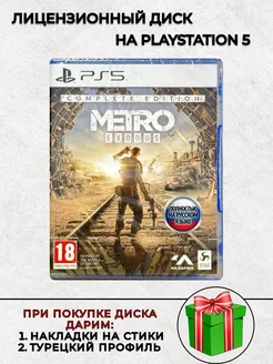 Диск Метро Исход PS5 Русская Версия ШЕЛТЕР 270044196 купить за 2 006 ₽ в интернет-магазине Wildberries