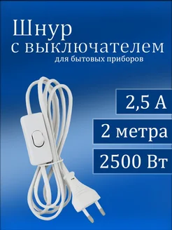 Удлинитель с выключателем 2м Ecola 270044251 купить за 143 ₽ в интернет-магазине Wildberries