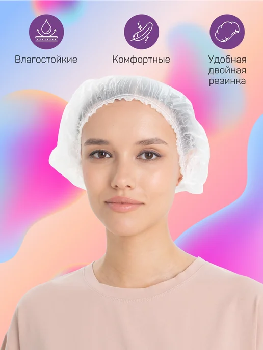 Амарант Шапочки одноразовые для душа, белый, фото 2