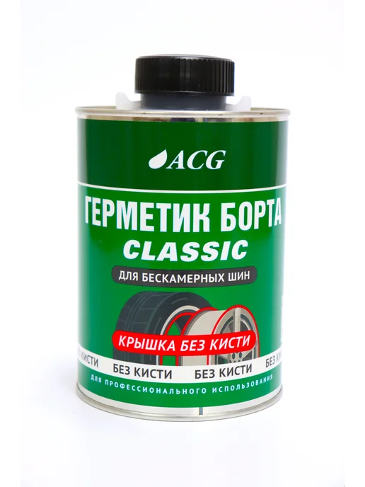 ACG Герметик шиномонтажный 1 л без кисти универсальный, 1 л, фото 5