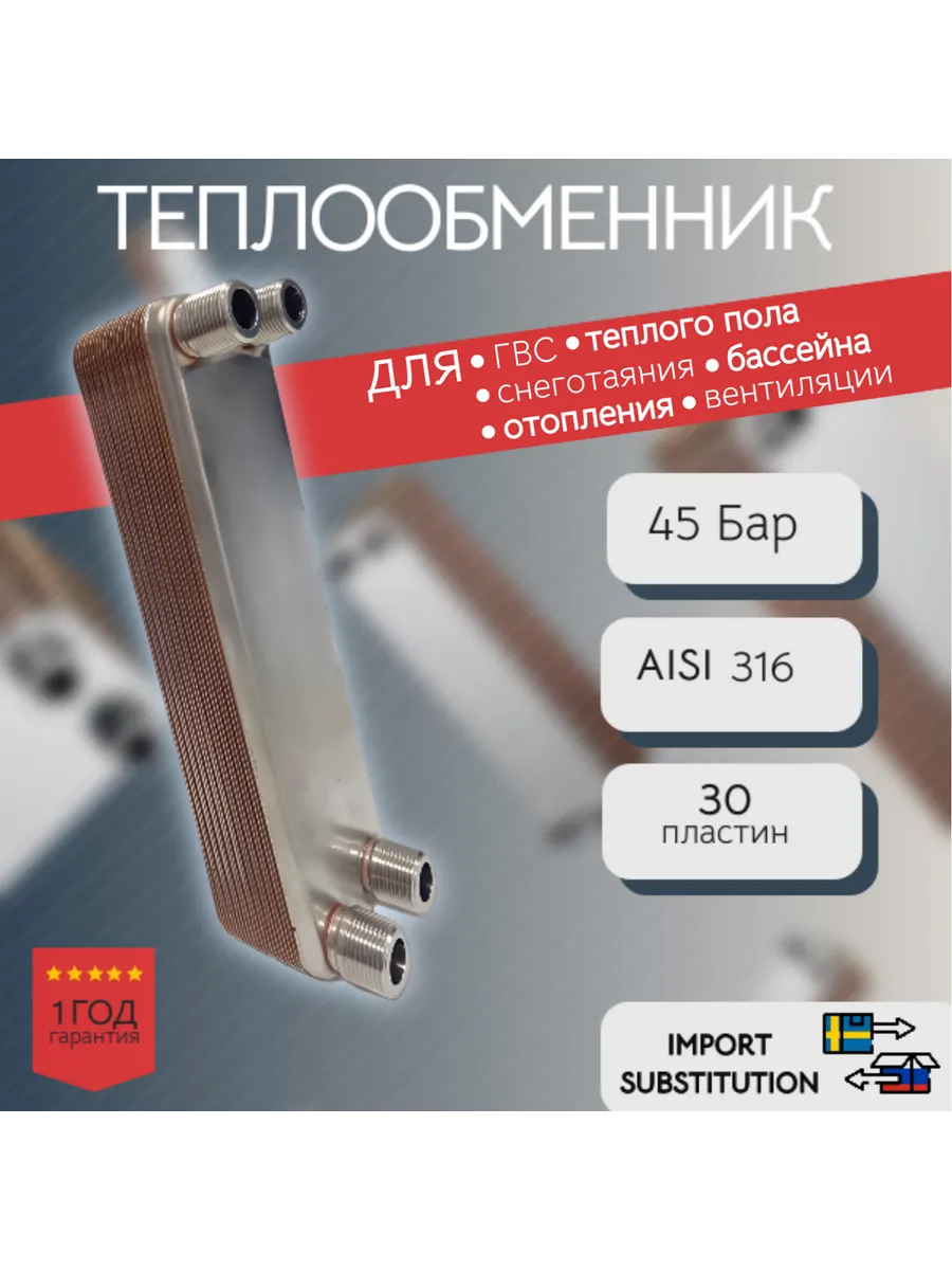 Теплообменник паяный ZL 20-30