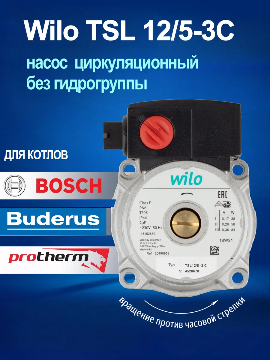 Насос циркуляционный для отопления TSL 12/5-3 C