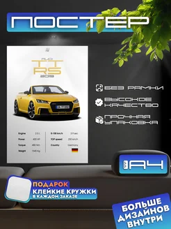 Постер AUDI TT RS 2019 без рамки, формат А4