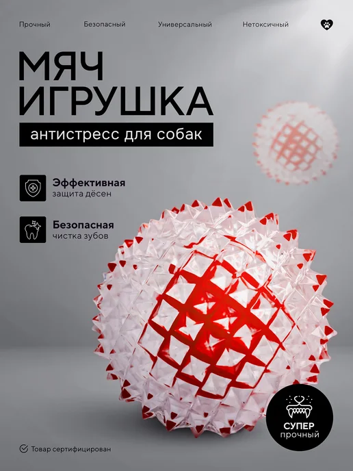 VetPetShop Игрушка мячик для собак 8 см, красный, фото 2