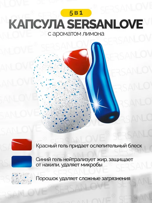SERSANLOVE Капсулы для посудомоечной машины 5 в 1 лимон, 50 штук, вариант, фото 3