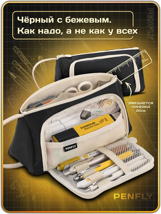 PENFLY Пенал школьный эстетичный для подростков, черный