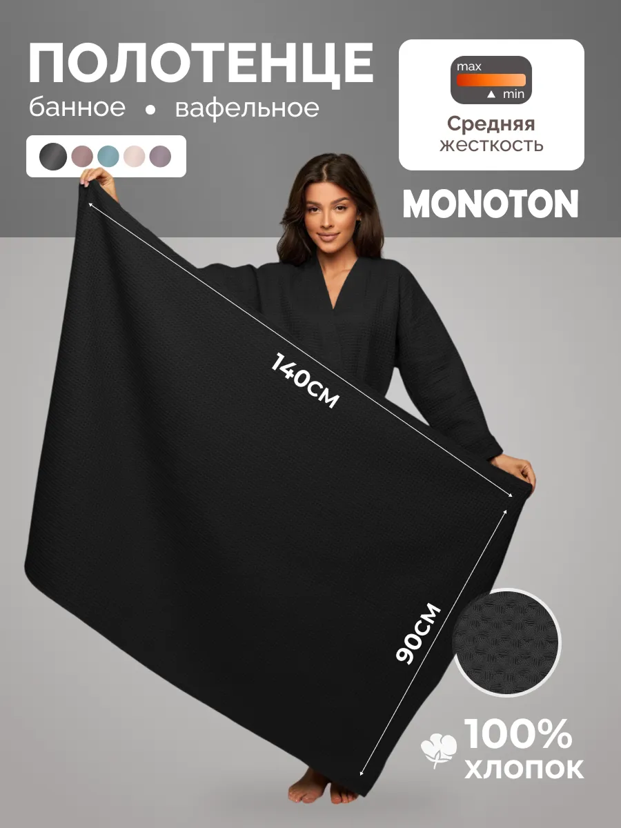 Полотенце банное вафельное хлопок