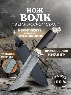 Кизлярский нож из Дамасской стали Волк Gold Витязь 270047409 купить за 4 264 ₽ в интернет-магазине Wildberries