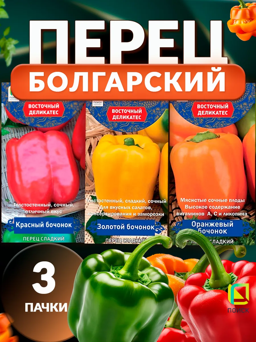 Семена перца сладкого...