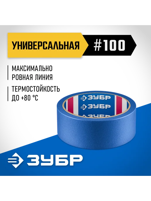 ЗУБР Малярная лента 36 мм х 25 м, 12141-36, 25 м