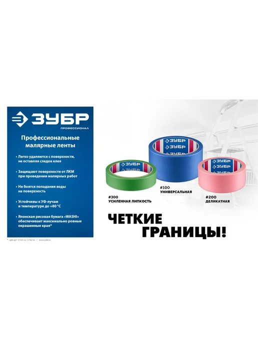 ЗУБР Малярная лента 36 мм х 25 м, 12141-36, 25 м, фото 6