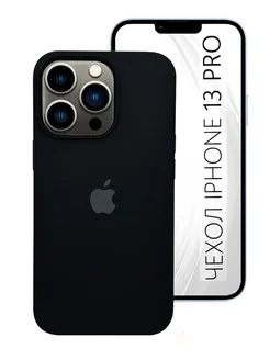 Чехол на iPhone 13 Pro силиконовый