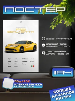 Постер FERRARI F12 BERLINETTA без рамки, формат А4