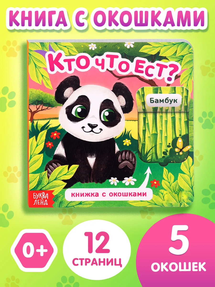 Развивающая детская книга...