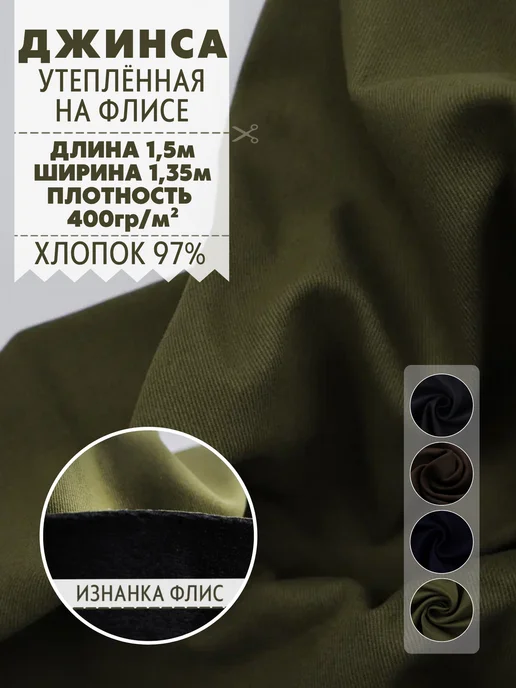 POLOTNO Ткань джинсовая для шитья на флисе стрейч, зеленый