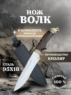 Кизлярский туристический охотничий нож 95х18 Gold Витязь 270050420 купить за 3 306 ₽ в интернет-магазине Wildberries